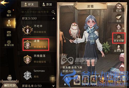 哈利波特魔法觉醒好友怎么切磋03