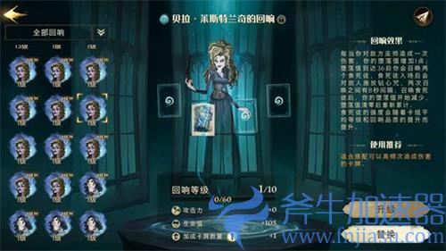 哈利波特魔法觉醒贝拉回响卡组搭配推荐