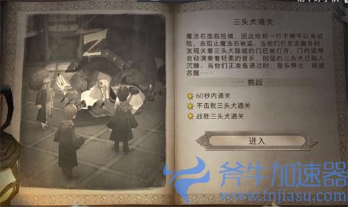 哈利波特魔法觉醒三头犬通关教程