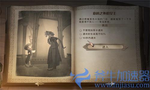 哈利波特魔法觉醒意料之外的女主怎么三星通关