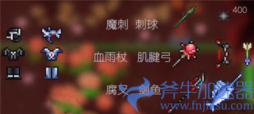 泰拉瑞亚克苏鲁之脑怎么打