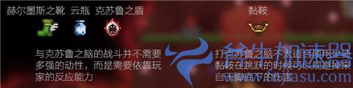 泰拉瑞亚克苏鲁之脑怎么打