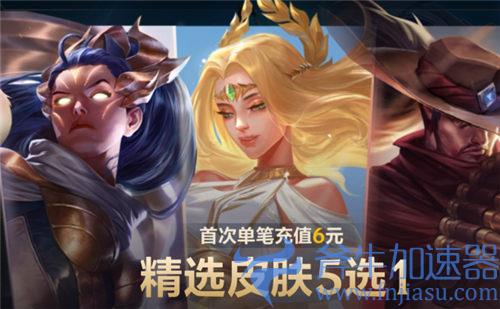 英雄联盟手游皮肤5选1