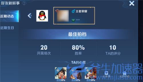 王者荣耀好友新鲜事多久更新一次 刷新周期介绍