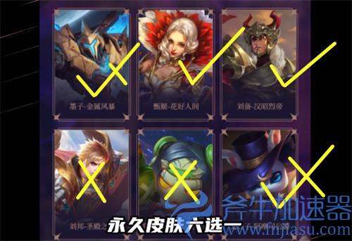 王者荣耀s25赛季战令皮肤六选一哪个好