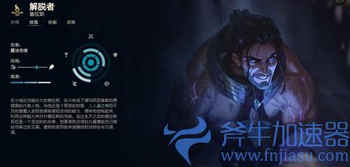 英雄联盟手游有塞拉斯吗 有没有解脱者