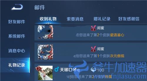 王者荣耀礼物不领取会退吗 会不会过期消失