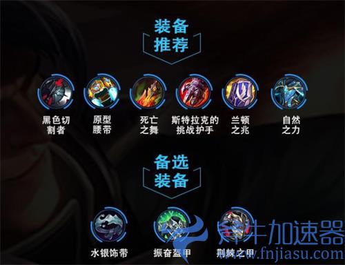 英雄联盟手游诺手出装教学 德莱厄斯怎么出装