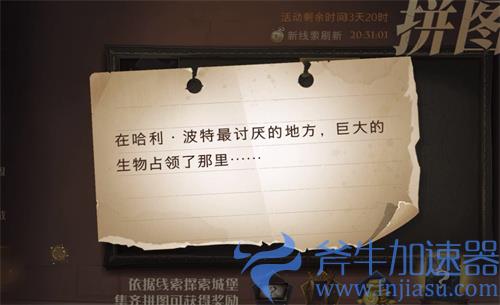 哈利波特魔法觉醒拼图9.22