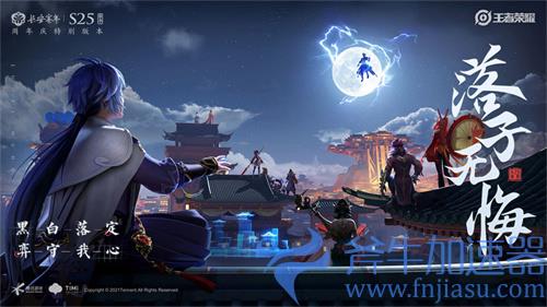 王者荣耀s25赛季皮肤是什么是谁的 s25赛季皮肤怎么获得