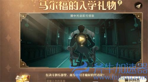 哈利波特魔法觉醒能夺取对手魔杖的咒语答案分享