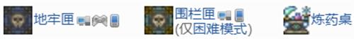 泰拉瑞亚地牢有什么好东西 装备掉落物总览