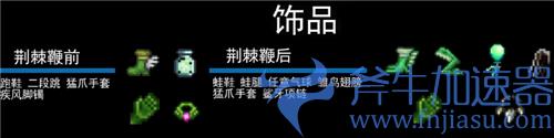 泰拉瑞亚召唤师套装顺序1.4 肉山前后期装备怎么配