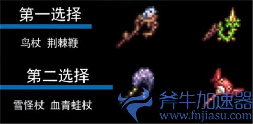 泰拉瑞亚召唤师套装顺序1.4 肉山前后期装备怎么配