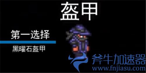 泰拉瑞亚召唤师套装顺序1.4 肉山前后期装备怎么配