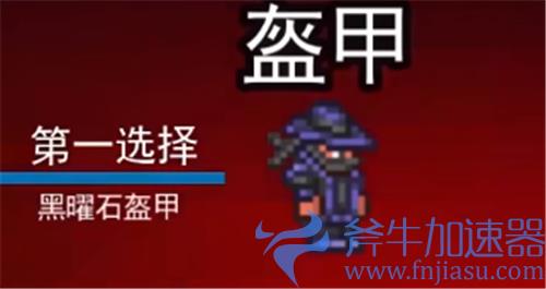 泰拉瑞亚召唤师套装顺序1.4 肉山前后期装备怎么配