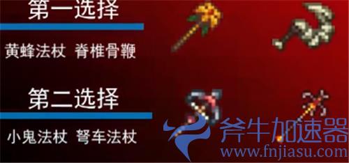 泰拉瑞亚召唤师套装顺序1.4 肉山前后期装备怎么配