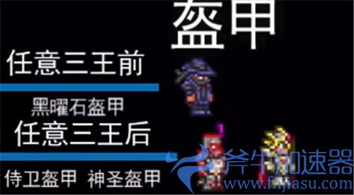 泰拉瑞亚召唤师套装顺序1.4 肉山前后期装备怎么配
