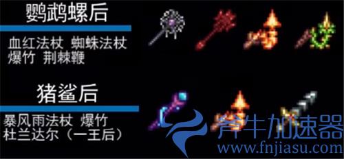 泰拉瑞亚召唤师套装顺序1.4 肉山前后期装备怎么配