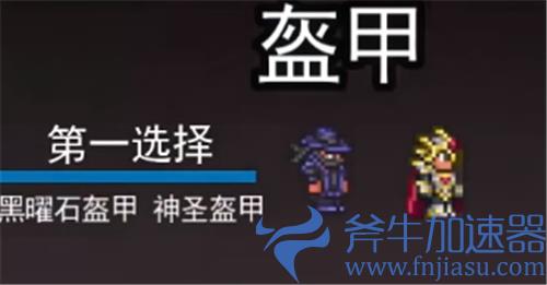 泰拉瑞亚召唤师套装顺序1.4 肉山前后期装备怎么配