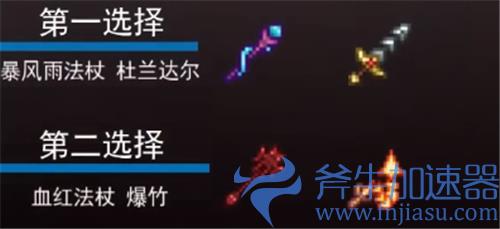 泰拉瑞亚召唤师套装顺序1.4 肉山前后期装备怎么配