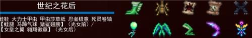 泰拉瑞亚召唤师套装顺序1.4 肉山前后期装备怎么配