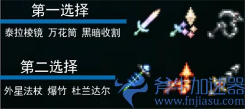 泰拉瑞亚召唤师套装顺序1.4 肉山前后期装备怎么配