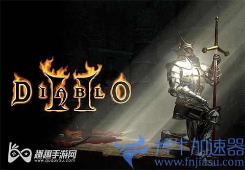 暗黑破坏神2重制版什么职业好