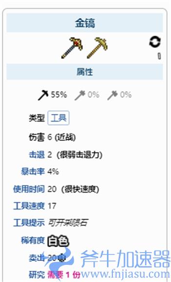 泰拉瑞亚金镐子能不能挖陨星