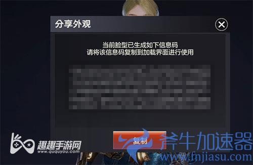 余烬风暴捏脸数据怎么导出02