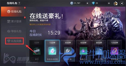 余烬风暴礼包码在哪使用02