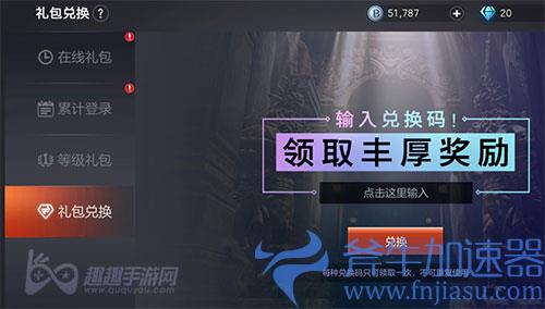余烬风暴礼包码在哪使用03