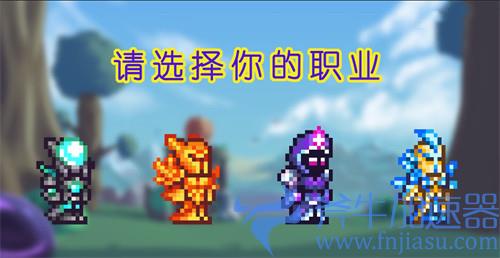 泰拉瑞亚职业怎么选 最好的职业是什么