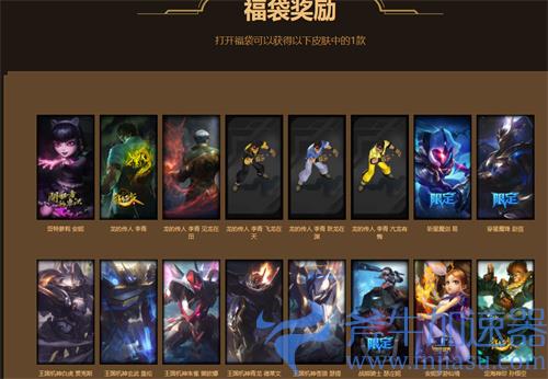 lol征程秘宝福袋可以开几个皮肤 一个福袋能开出数量