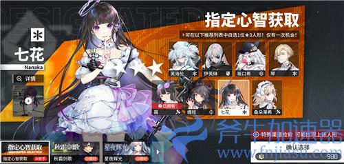 少女前线云图计划指定心智选哪个 三星自选角色卡池推荐