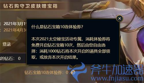 英雄联盟征程秘宝体验券怎么获得 本次抽奖有吗