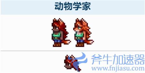 泰拉瑞亚动物学家入住条件一览