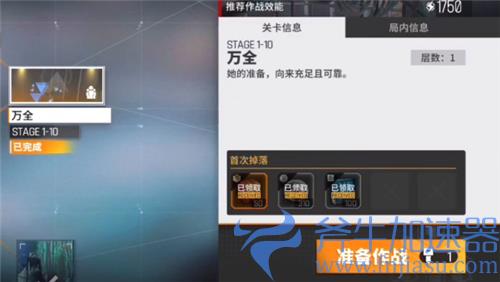 少女前线云图计划1-10怎么过 强制用角色打不过怎么办