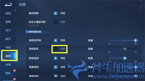 王者荣耀背景音乐怎么关 背景音乐关闭方法介绍