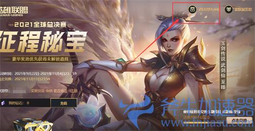 lol征程秘宝怎么领取皮肤 奖励领取方法