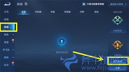 王者荣耀分路战力怎么改英雄位置