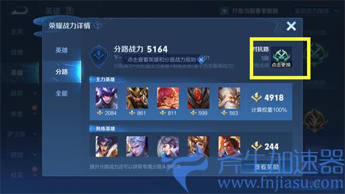 王者荣耀分路战力怎么改英雄位置