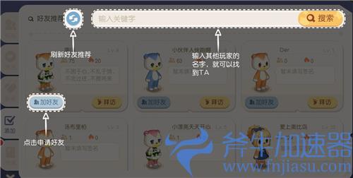 奥比岛梦想国度怎么加好友 添加好友教学
