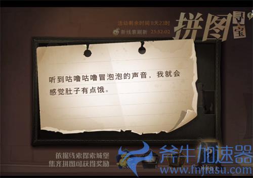 哈利波特魔法觉醒听到咕噜咕噜冒泡泡的声音位置在哪