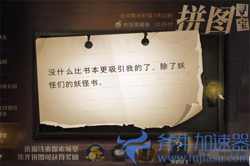 哈利波特魔法觉醒没什么比书本更吸引我的了线索位置介绍