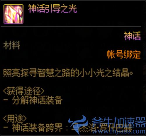 dnf神话引导之光能交易吗 可以购买吗
