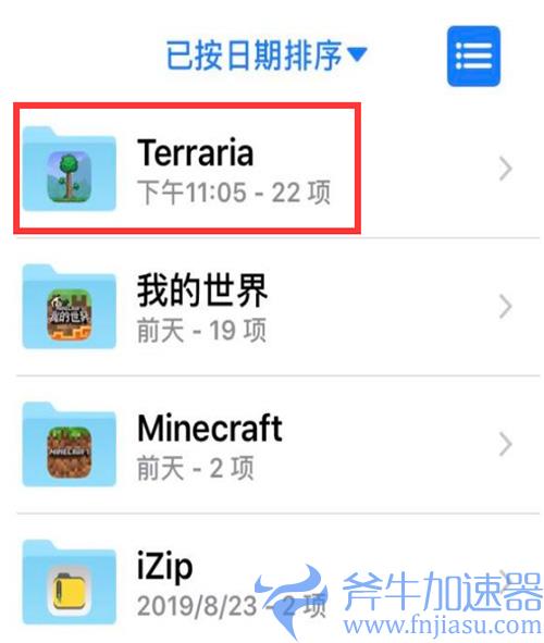 泰拉瑞亚手游iOS和安卓存档互通03