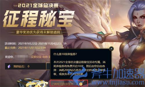 lol征程秘宝免费十连在哪 体验券获得方法