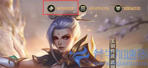 lol征程秘宝体验券结果在哪里查看