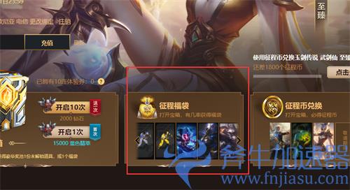 lol征程秘宝福袋在哪里开 奖励开启位置